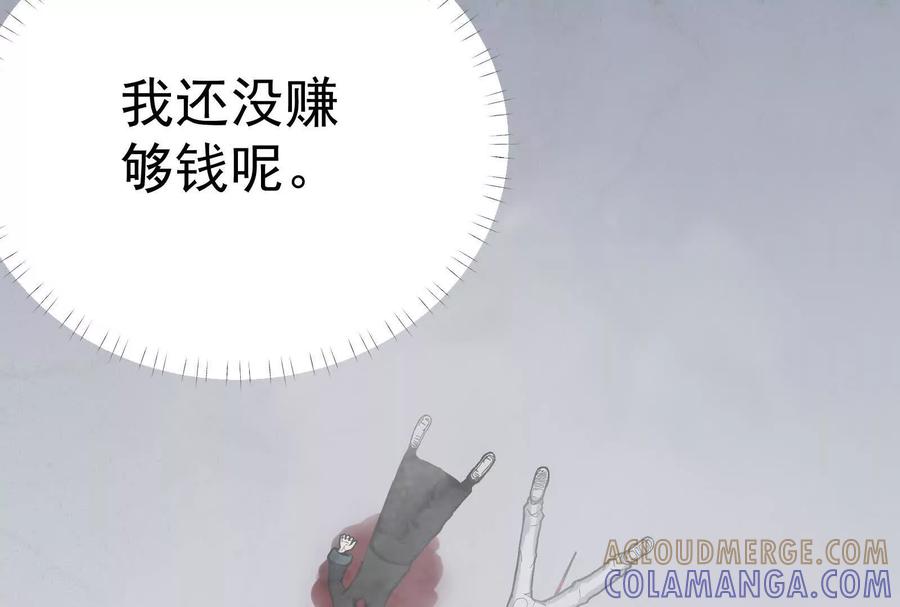 《墟灵》同归于尽（噶了？） 第161页