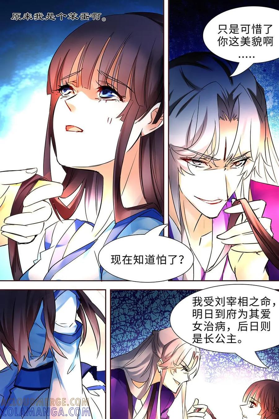 《命之永生术士》第3话：不死之血篇03 第11页