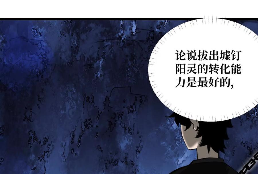 《墟灵》同归于尽（噶了？） 第106页
