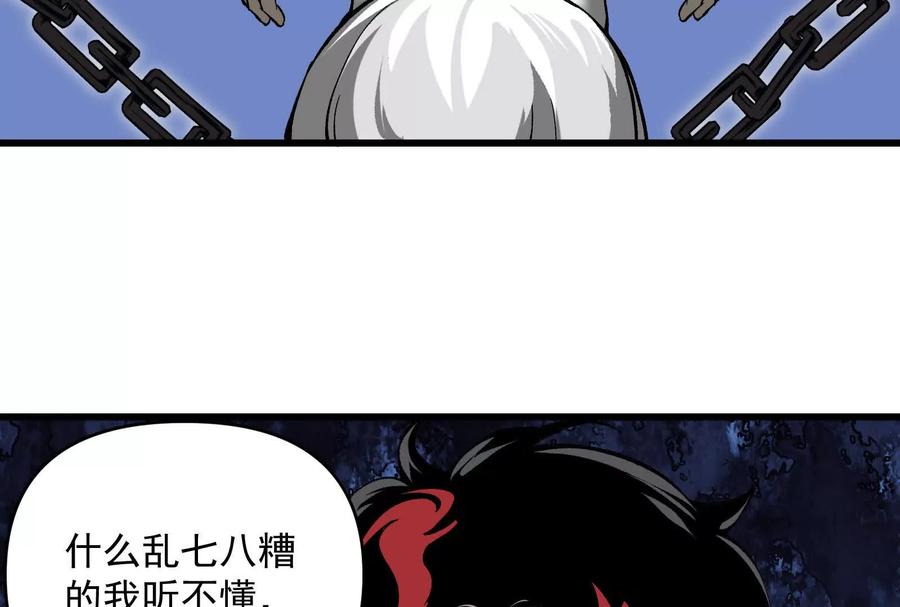 《墟灵》同归于尽（噶了？） 第110页
