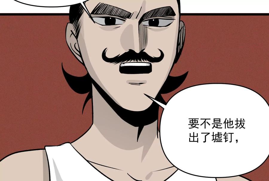《墟灵》带着尿袋开始盛大的逃亡 第38页