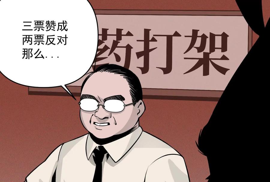 《墟灵》带着尿袋开始盛大的逃亡 第35页