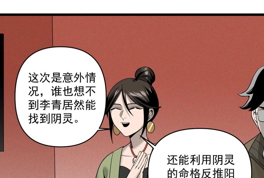 《墟灵》带着尿袋开始盛大的逃亡 第24页