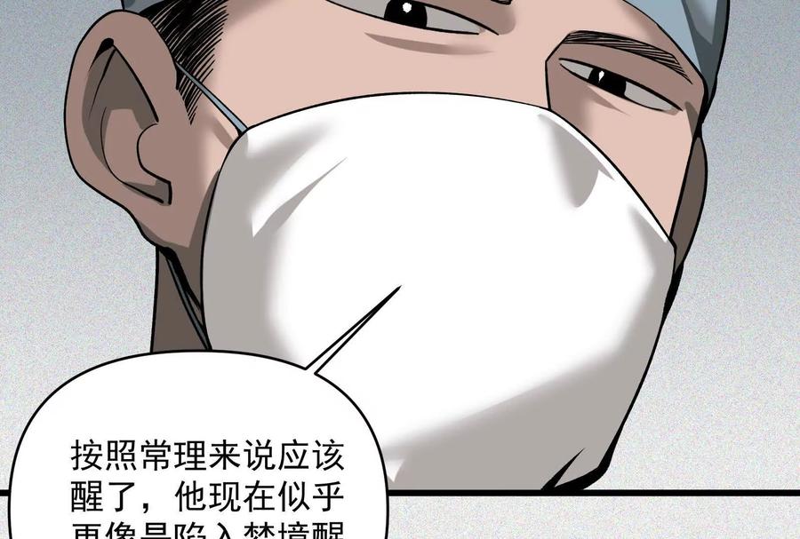 《墟灵》带着尿袋开始盛大的逃亡 第56页