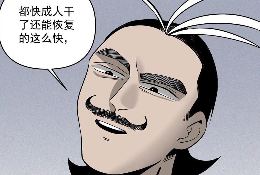 《墟灵》带着尿袋开始盛大的逃亡 第95页
