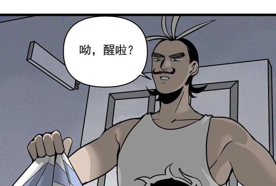 《墟灵》带着尿袋开始盛大的逃亡 第92页