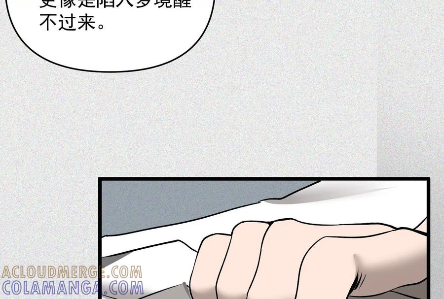 《墟灵》带着尿袋开始盛大的逃亡 第57页