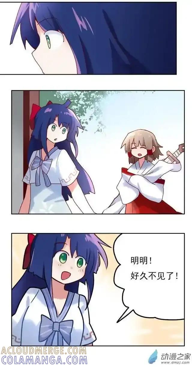 《夏洛特的道听途说》第40回 第3页