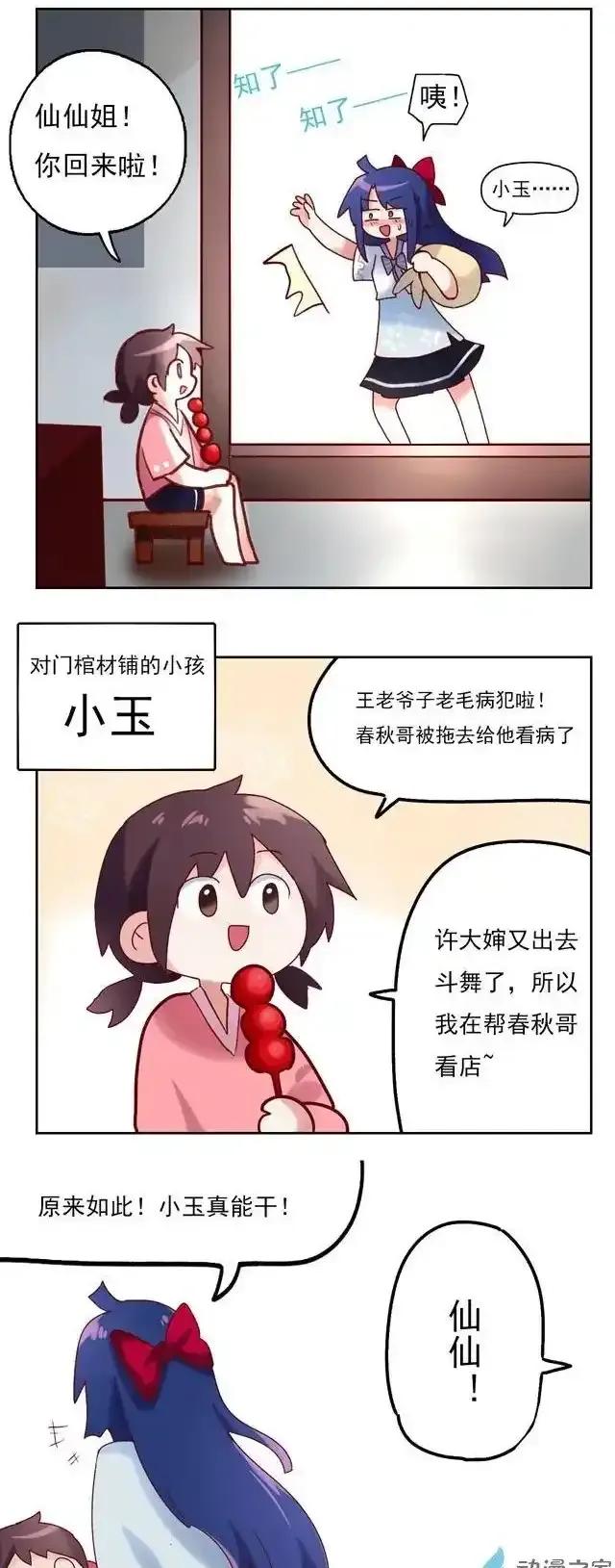 《夏洛特的道听途说》第40回 第2页