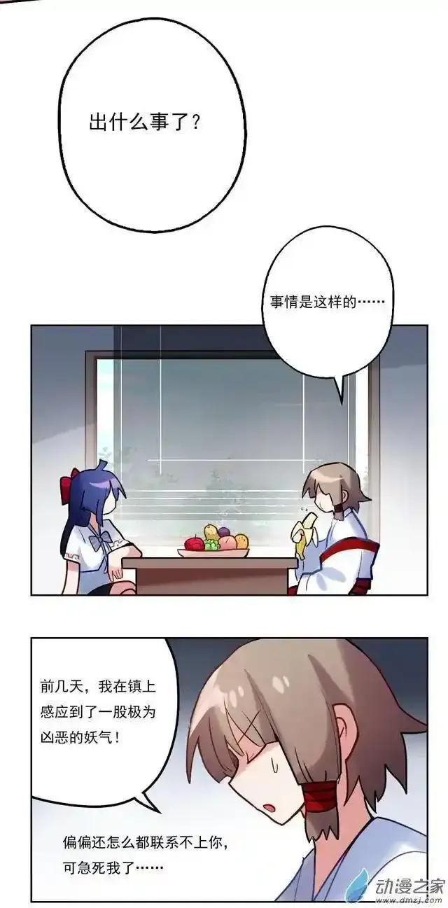 《夏洛特的道听途说》第40回 第6页