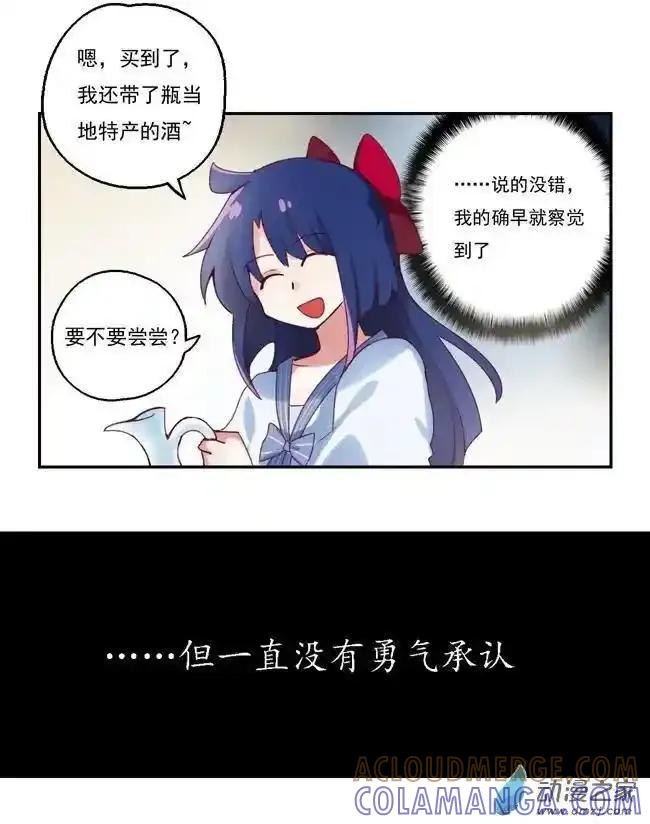 《夏洛特的道听途说》第40回 第15页