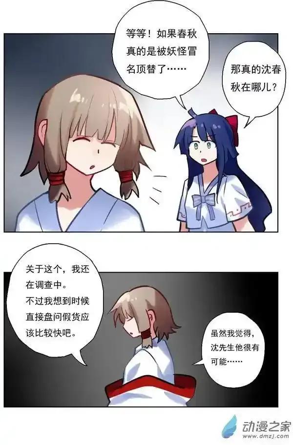 《夏洛特的道听途说》第40回 第12页