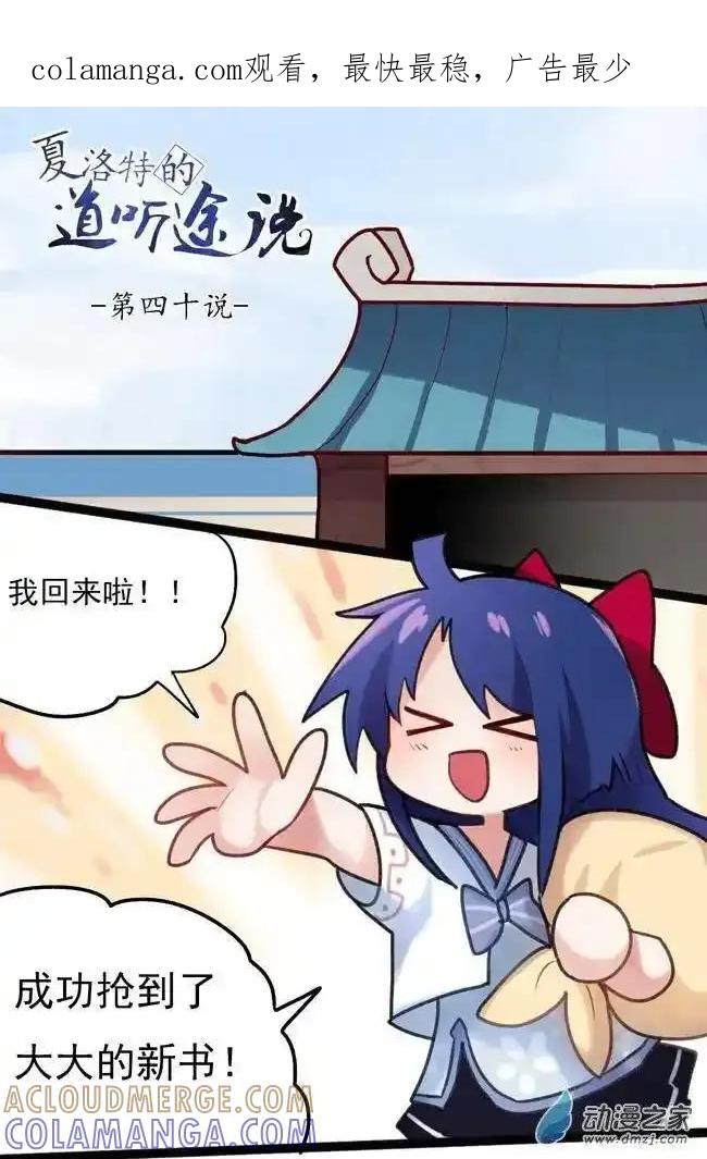《夏洛特的道听途说》第40回 第1页