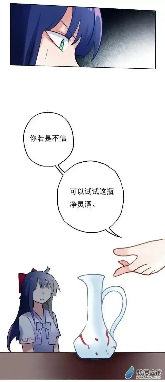 《夏洛特的道听途说》第40回 第10页