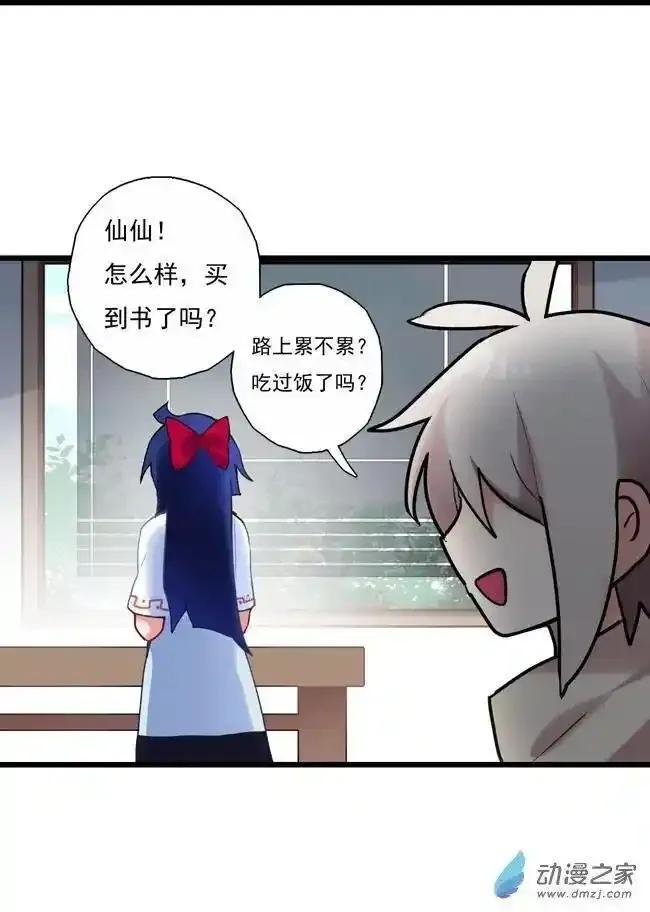 《夏洛特的道听途说》第40回 第14页