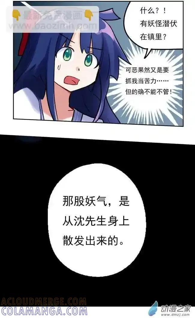 《夏洛特的道听途说》第40回 第7页