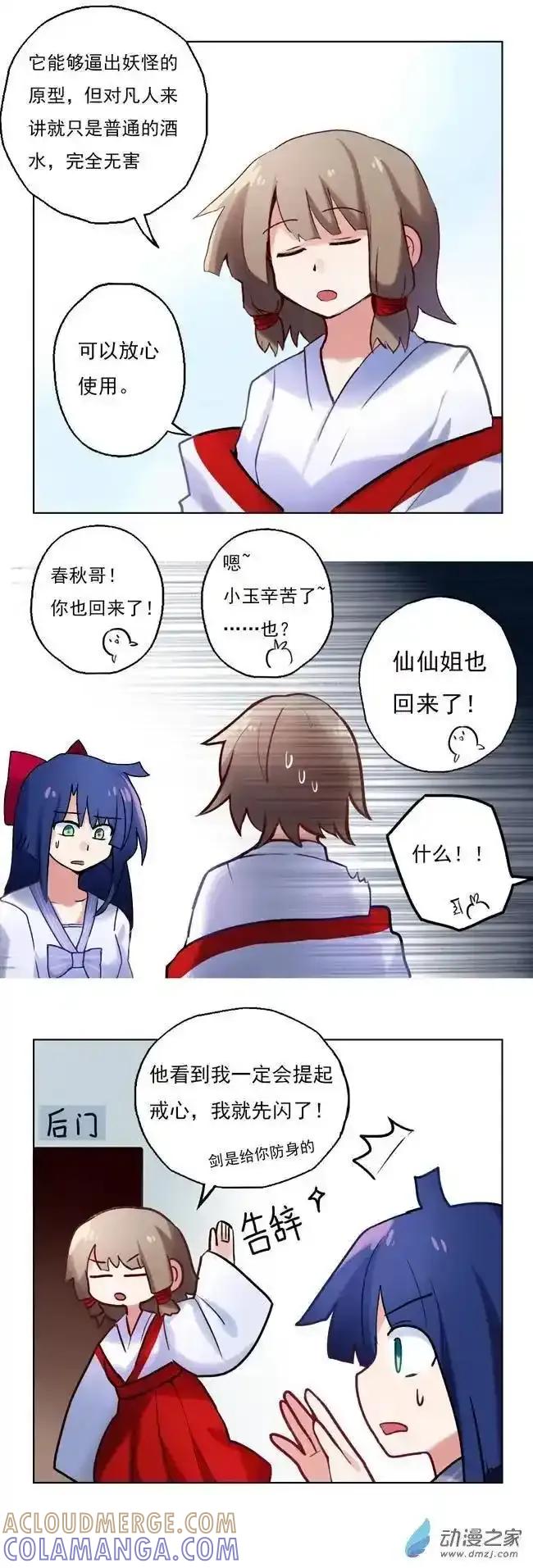《夏洛特的道听途说》第40回 第11页