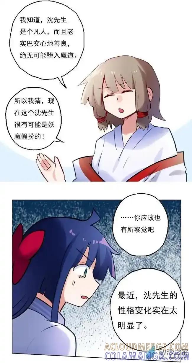 《夏洛特的道听途说》第40回 第9页