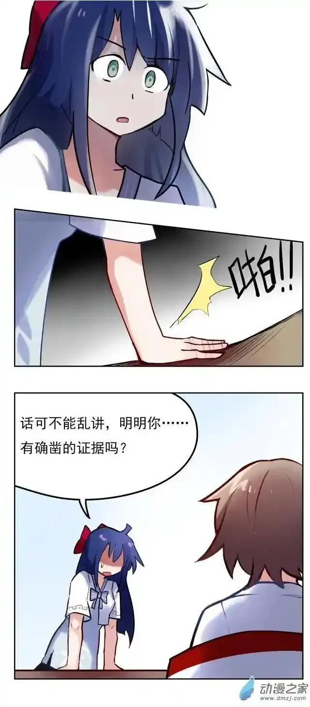 《夏洛特的道听途说》第40回 第8页