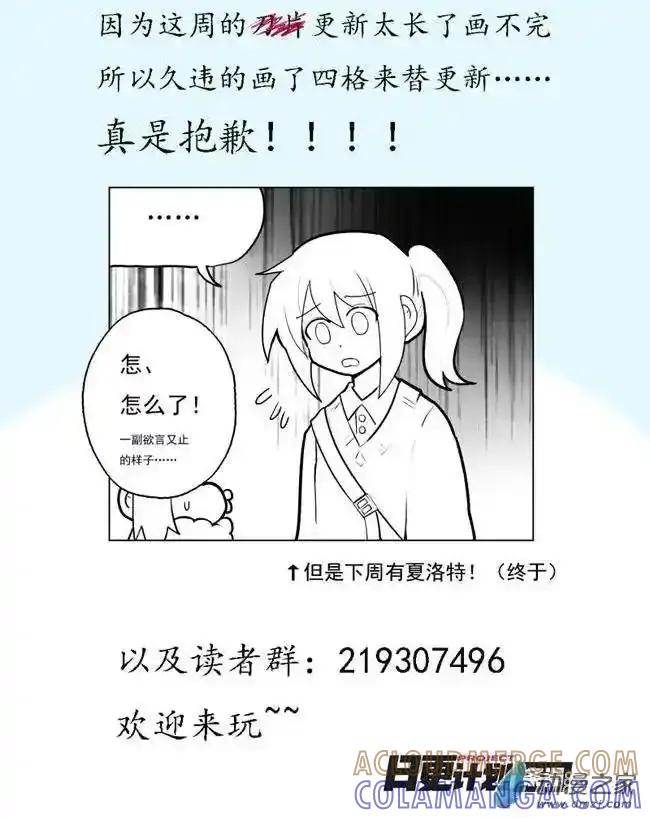 《夏洛特的道听途说》番外 道家篇 第6页
