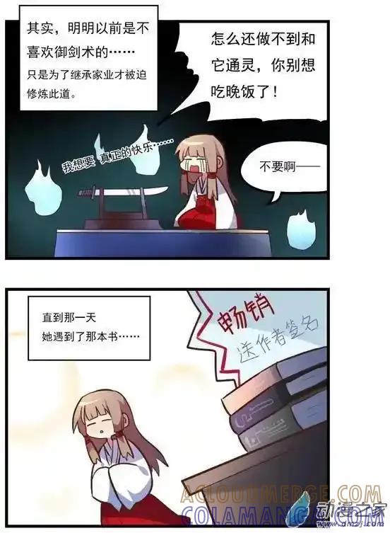《夏洛特的道听途说》番外 道家篇 第4页