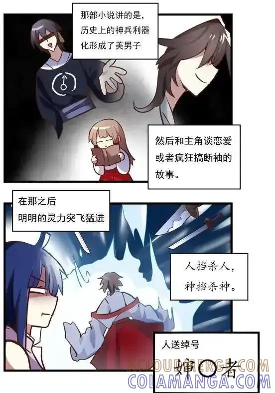 《夏洛特的道听途说》番外 道家篇 第5页