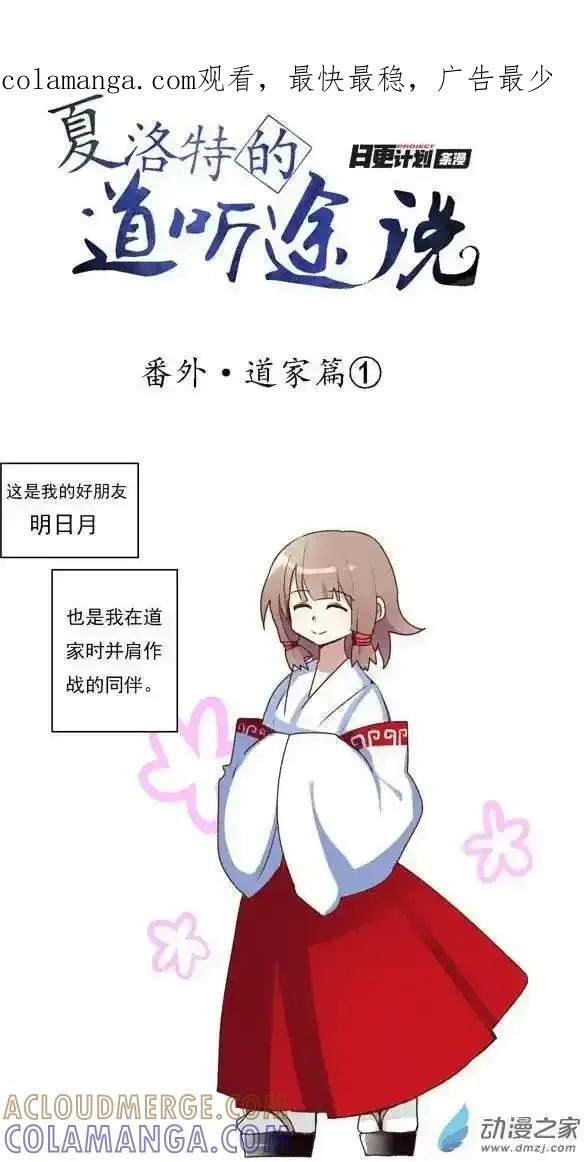 《夏洛特的道听途说》番外 道家篇 第1页