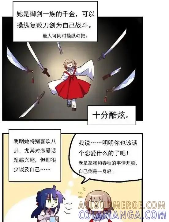 《夏洛特的道听途说》番外 道家篇 第2页