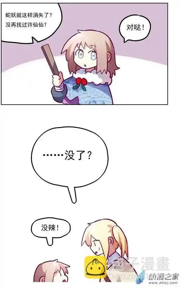 《夏洛特的道听途说》第41回 第26页