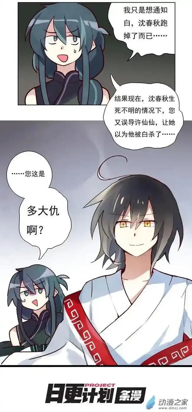 《夏洛特的道听途说》第41回 第4页