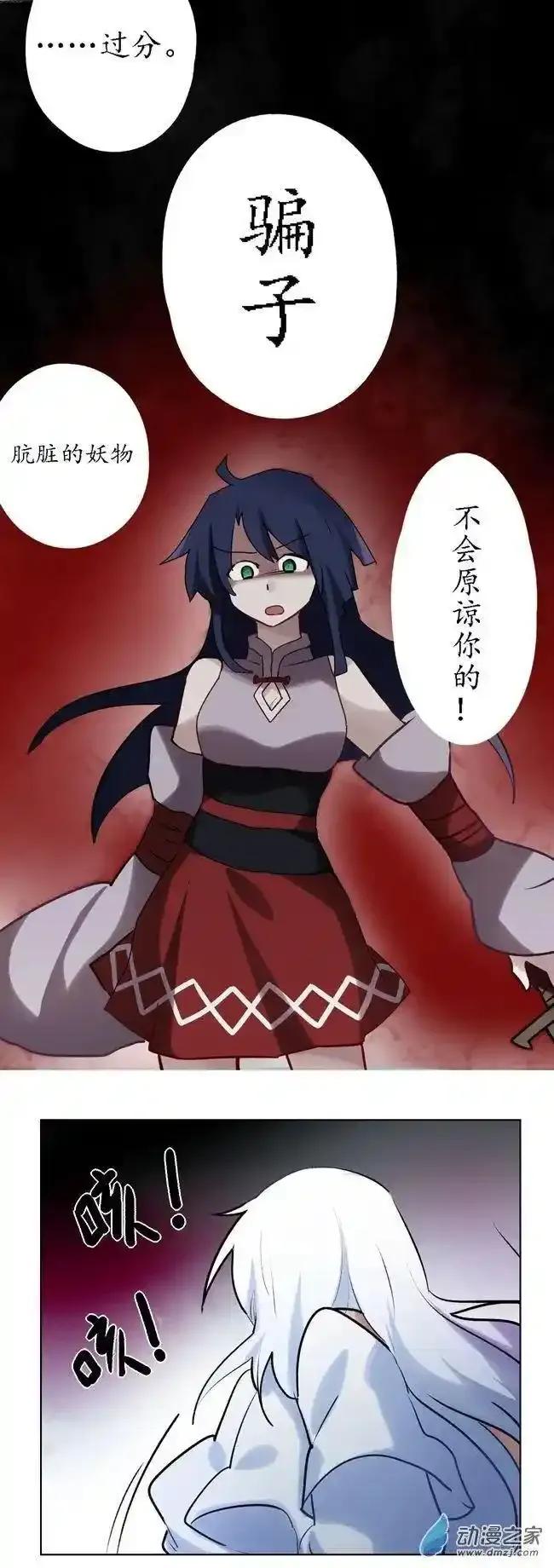 《夏洛特的道听途说》第41回 第10页