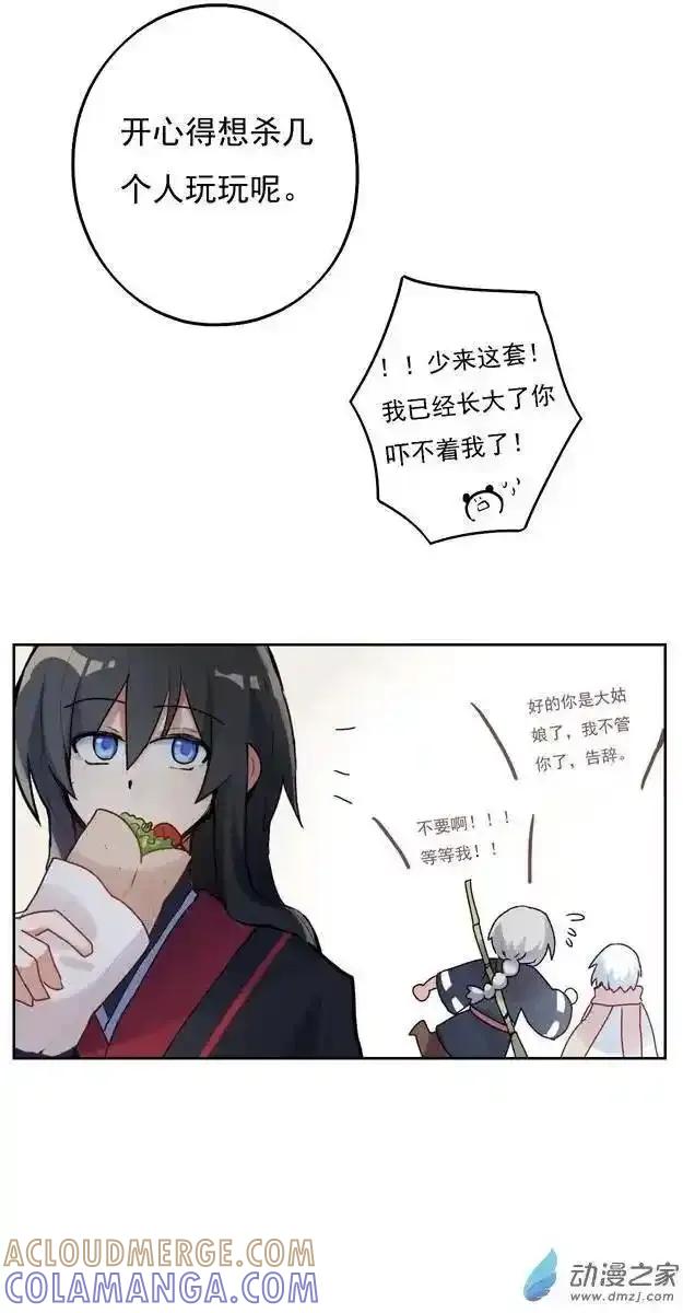 《夏洛特的道听途说》第41回 第31页