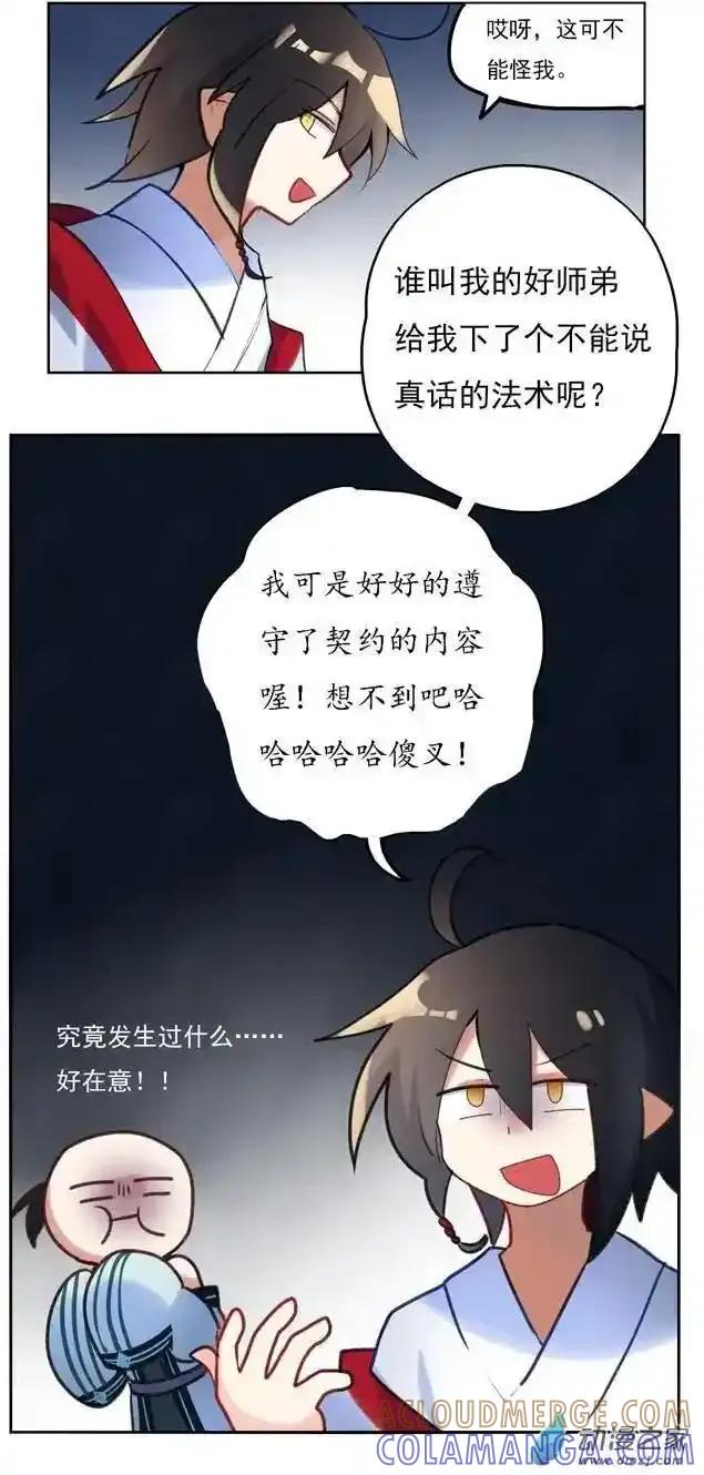 《夏洛特的道听途说》第41回 第5页