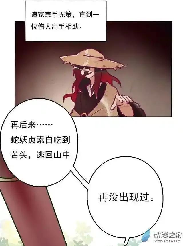 《夏洛特的道听途说》第41回 第24页