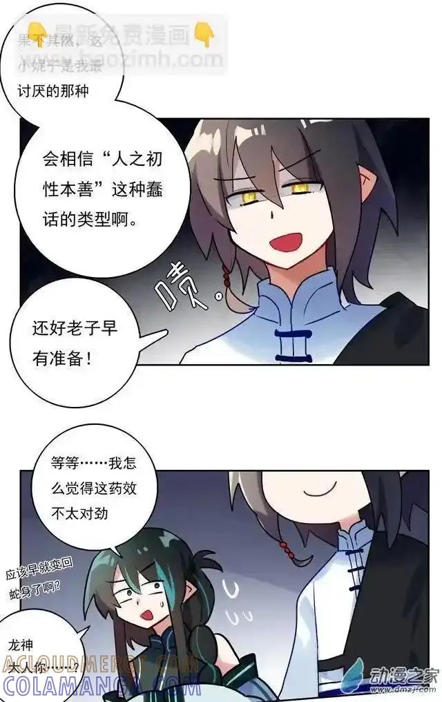 《夏洛特的道听途说》第41回 第13页