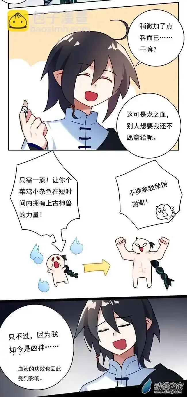 《夏洛特的道听途说》第41回 第14页