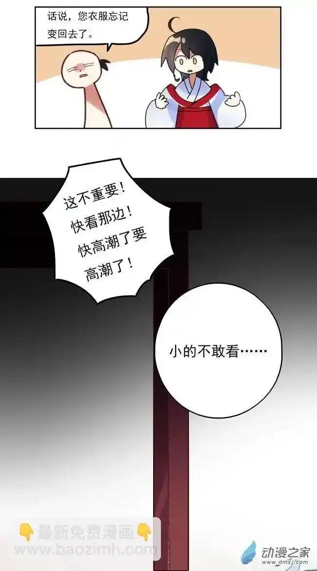 《夏洛特的道听途说》第41回 第6页