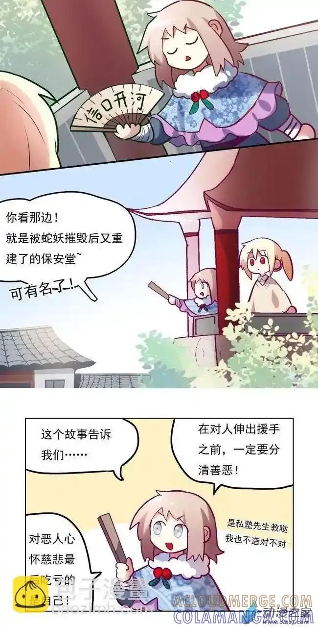 《夏洛特的道听途说》第41回 第25页