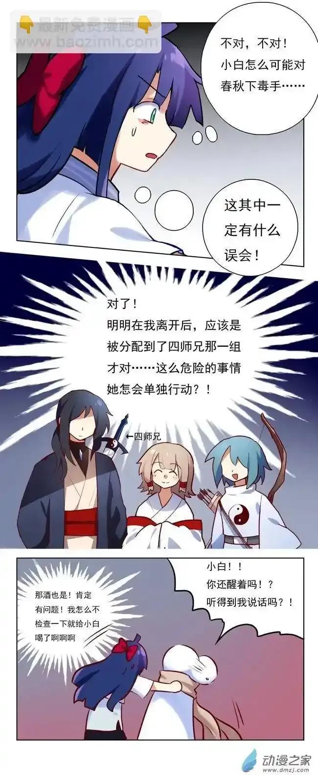 《夏洛特的道听途说》第41回 第12页