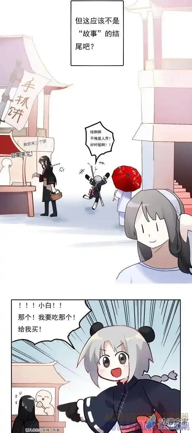 《夏洛特的道听途说》第41回 第29页