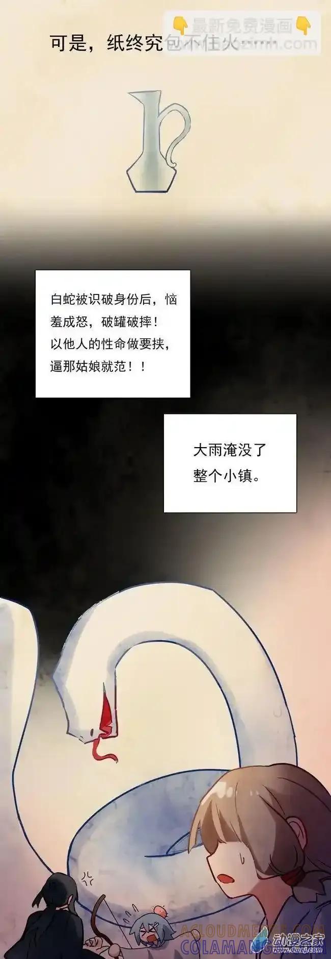 《夏洛特的道听途说》第41回 第23页
