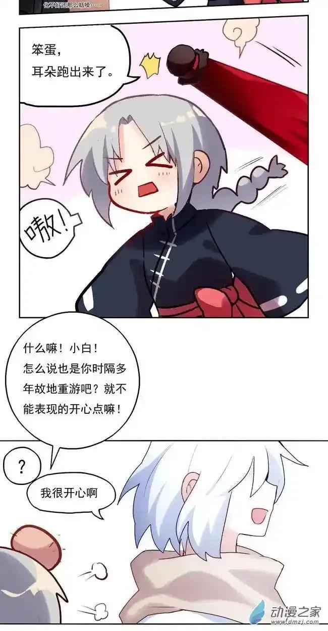《夏洛特的道听途说》第41回 第30页