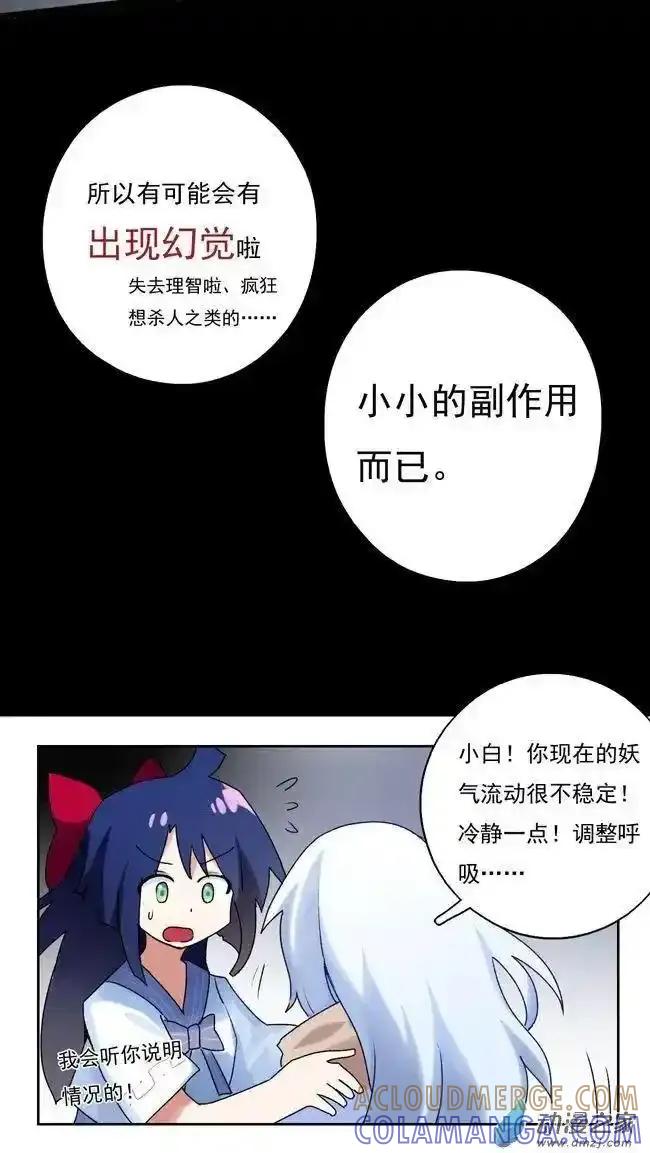 《夏洛特的道听途说》第41回 第15页