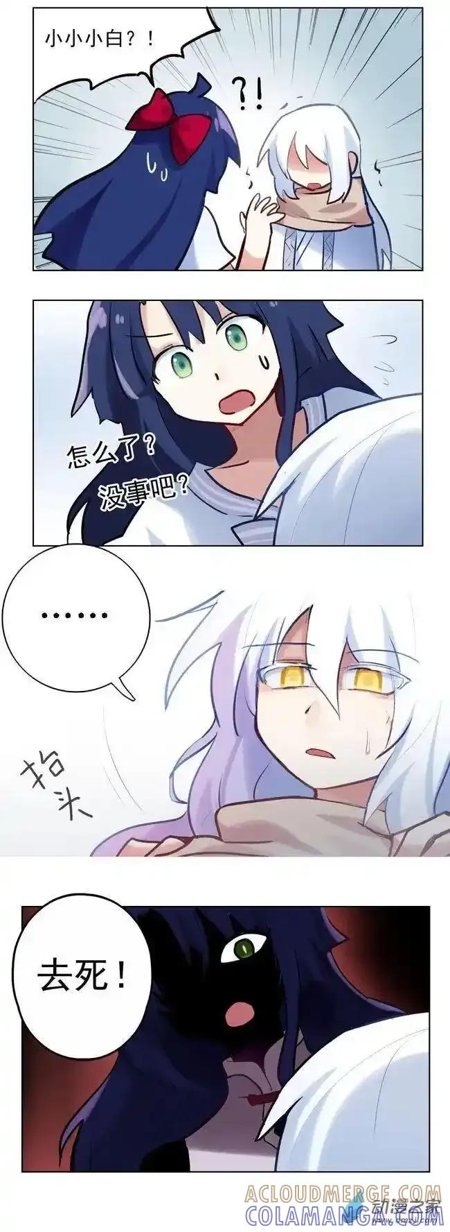 《夏洛特的道听途说》第41回 第11页