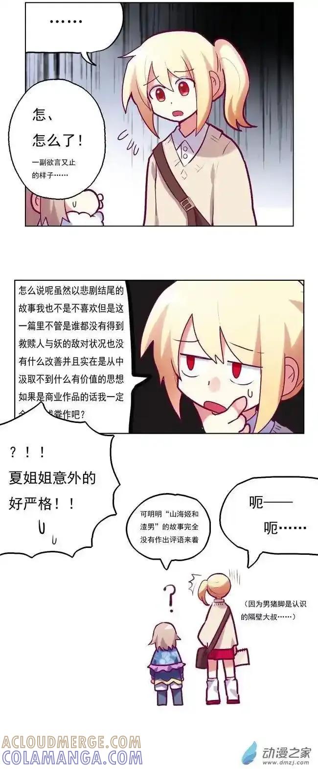 《夏洛特的道听途说》第41回 第27页