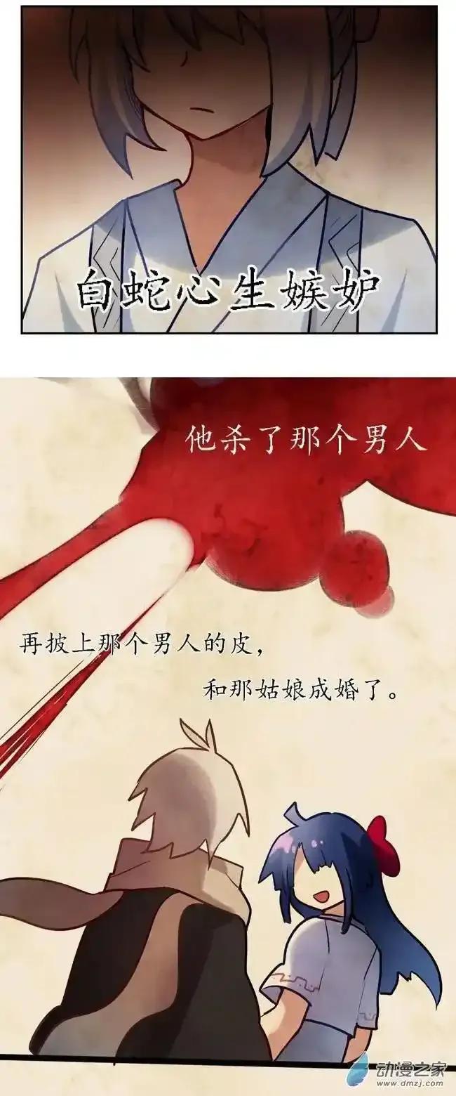 《夏洛特的道听途说》第41回 第22页