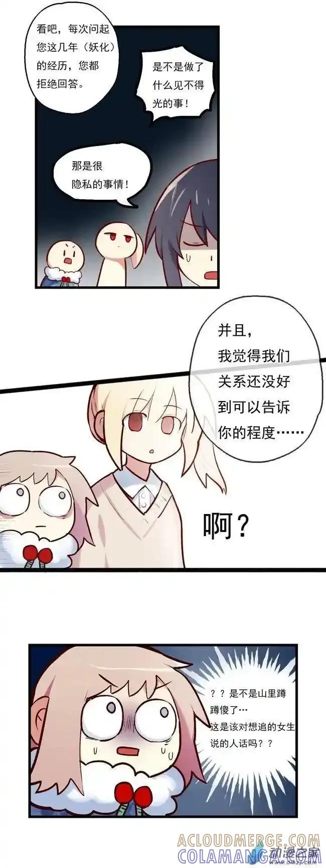 《夏洛特的道听途说》第42回 第13页