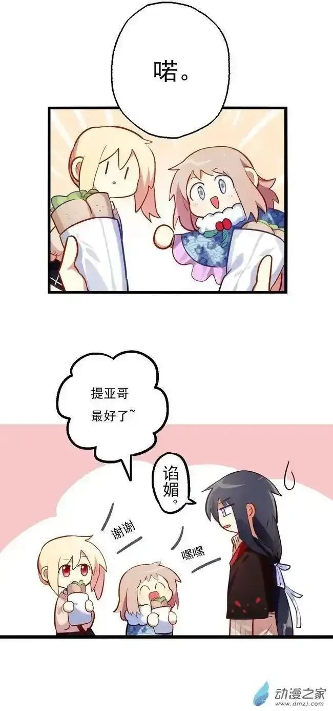 《夏洛特的道听途说》第42回 第10页