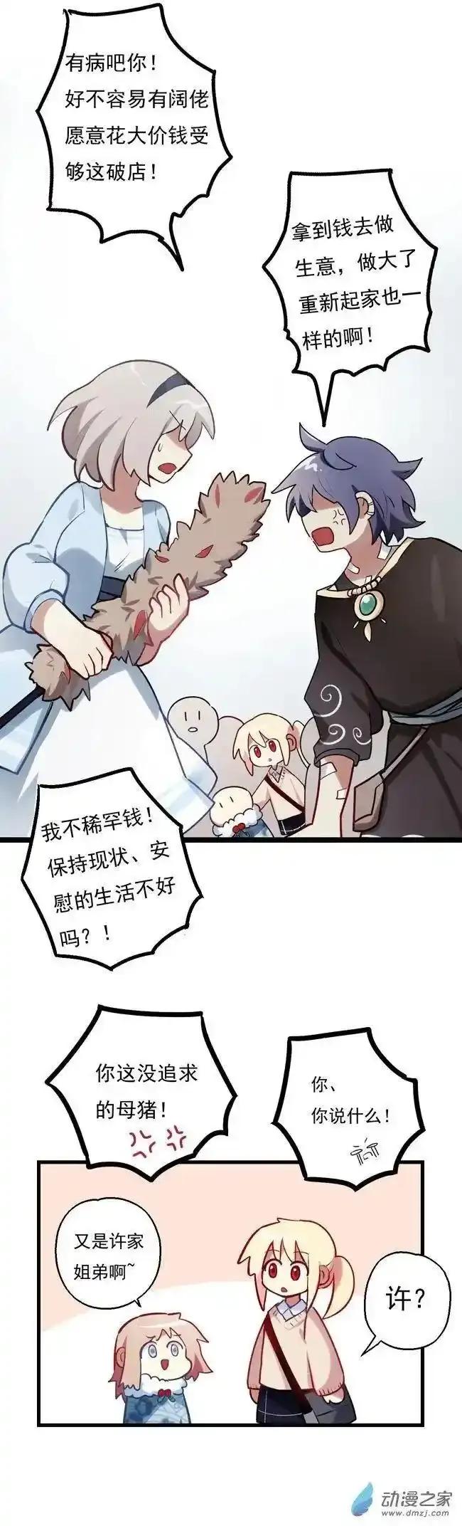 《夏洛特的道听途说》第42回 第18页