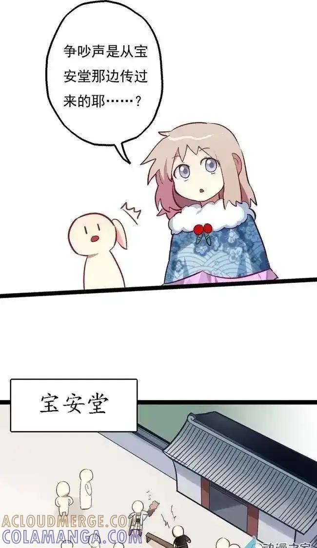 《夏洛特的道听途说》第42回 第17页